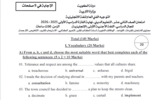 نموذج اجابة امتحان لغة انجليزية الصف الثاني عشر الفصل الأول 2025-2026 #التعليم الديني
