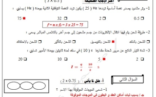 نماذج محلولة للاختبار القصير2 فيزياء عاشر فصل ثاني #أ. محمد نعمان 2024-2025