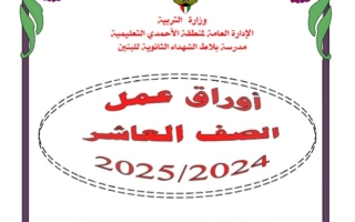 أورق عمل رياضيات عاشر فصل أول #أ. علي الظفيري 2024-2025