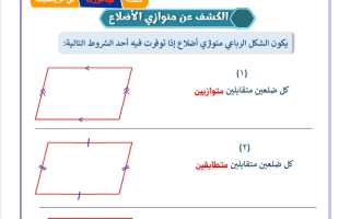 حل مراجعة درس الكشف عن متوازي الأضلاع رياضيات الصف الثامن الفصل الثاني أ أحمد جمال
