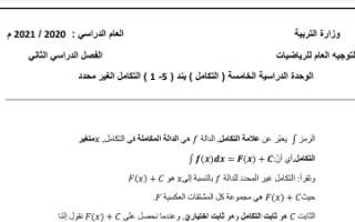 بنك أسئلة رياضيات البند 5-1 للصف الثاني عشر علمي الفصل الثاني