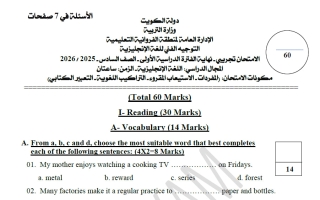 اختبار تجريبي لغة انجليزية الصف السادس الفصل الأول #الفروانية