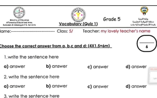 نماذج للاختبار القصير لغة انجليزية الصف الخامس الفصل الأول