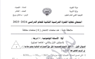 نموذج اجابة امتحان نهائي كيمياء الصف العاشر الفصل الثاني 2024-2025
