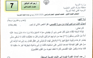 امتحان لغة عربية الصف السابع الفصل الأول 2025-2026 أ عصام الضباعني #مبارك