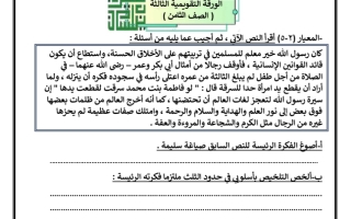 الورقة التقويمية الثالثة عربي ثامن فصل أول #أ. سميرة بيلسان 2023-2024