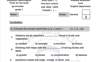 أسئلة قصير 1 لغة انجليزية الصف السابع الفصل الثاني #البلاطي