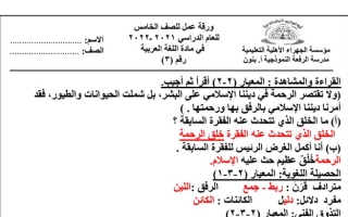 ورقة عمل (3) محلولة عربي خامس ف2 #م. الرفعة 2021 2022