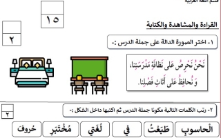 نموذج2 للاختبار التحصيلي2 عربي أول ابتدائي فصل ثاني #أ. منى عبدالله 2023-2024