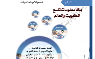 بنك أسئلة اجتماعيات للصف التاسع مدرسة رقية بنت محمد الفصل الأول