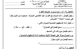 ورقة عمل(6) (غير محلولة) عربي ثاني ابتدائي ف2 #م. الرفعة 2022 2023