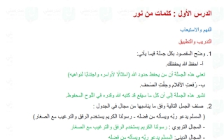حل درس كلام من نور لغة عربية الصف الرابع