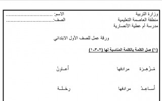 معجمي عربي أول ابتدائي ف2