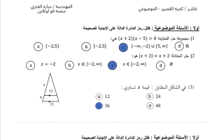 حل أهم الموضوعي رياضيات الصف العاشر الفصل الأول أ سارة العنزي