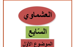 نموذج تحليل آيات من سورة المائدة لغة عربية الصف السابع الفصل الثاني #العشماوي