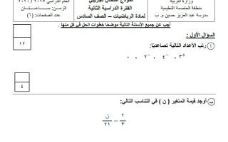 نموذج 4 لامتحان تجريبي نهائي رياضيات الصف السادس الفصل الثاني #العاصمة