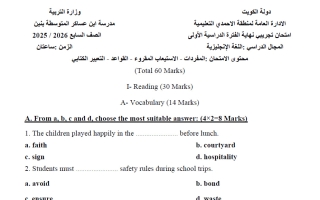 اختبار تجريبي لغة انجليزية الصف السابع الفصل الأول #م. ابن عساكر