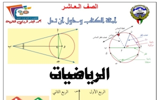 مذكرة رياضيات عاشر فصل ثاني #أ. محمود العلو 2023-2024