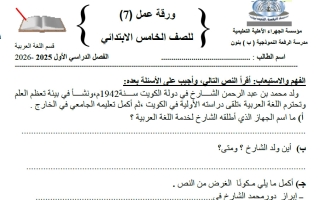 ورقة عمل لغة عربية الصف الخامس الفصل الأول