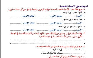 تدريبات النحو والبلاغة للوحدتين (1+2) لغة عربية الصف الثامن الفصل الثاني