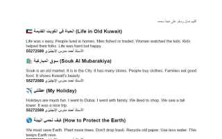 تعبير لغة انجليزية الصف السادس الفصل الأول