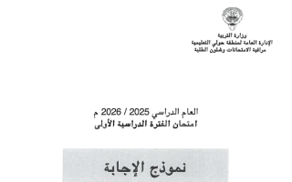 نموذج اجابة امتحان رياضيات الصف التاسع الفصل الأول 2025-2026 #حولي