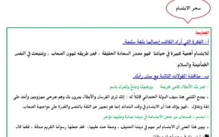 مذكرة اجابات الوحدة الاولى اللغة العربية للصف التاسع
