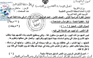 نموذج إجابة امتحان عربي للصف الثامن فصل أول #الأحمدي 2022