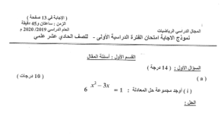 مذكرة امتحانات رياضيات الصف الحادي عشر العلمي ف1