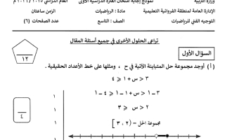 اجابة اختبار رياضيات الصف التاسع الفصل الأول #الفروانية