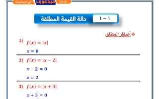 البند الأول والثاني محلول رياضيات الصف العاشر الفصل الأول أ أحمد جمال #فيثاغورث