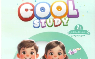 مراجعة لغة انجليزية للصف الثاني الفصل الثاني