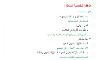 حل الوقفة التقويمية الشاملة للوحدة الأولى لغة عربية الصف الرابع الفصل الأول