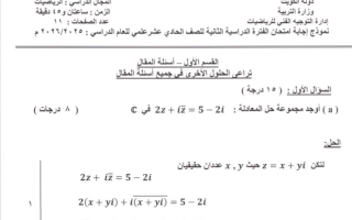 نموذج اجابة امتحان رياضيات الصف الحادي عشر علمي الفصل الثاني 2025-2026