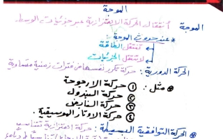شرح فيزياء الصف العاشر الفصل الثاني 2025-2026