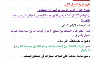 حل تقويم فصل الحركة علوم الصف السادس الفصل الأول