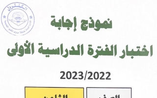 نموذج إجابة امتحان رياضيات للصف الثامن فصل أول #مبارك الكبير 2022 2023