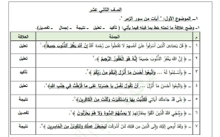 علاقات الجمل في موضوعات اللغة العربية للصف الثاني عشر الفصل الثاني #مبارك