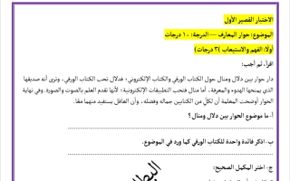 الاختبار القصير الأول لغة عربية الصف الرابع الفصل الأول #البطل