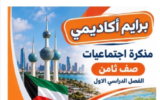مذكرة اجتماعيات الصف الثامن الفصل الأول أ عثمان يحيى
