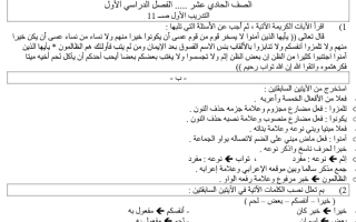 حلول تدريبات القواعد عربي حادي عشر علمي ف2 #أ. سميرة بيلسان