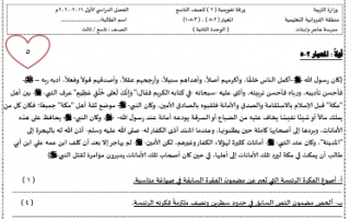 الورقة التقويمية 2 للوحدة الثانية لغة عربية للصف التاسع اعداد ايمان علي الفصل الاول