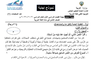 نموذج إجابة عربي للصف الثامن فصل أول الخاص 2022