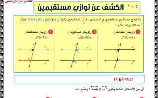 مذكرة الوحدة الخامسة رياضيات الصف الثامن الفصل الثاني أ حسام بيومي
