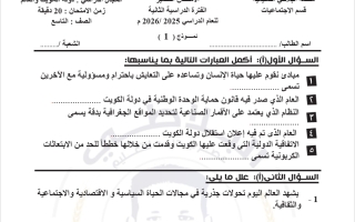 أسئلة قصير 1 اجتماعيات الصف التاسع الفصل الثاني #البلاطي