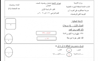نموذج إجابة رياضيات الصف الخامس مدرسة عبد الكريم عرب