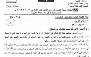 نموذج إجابة امتحان عربي للصف الثامن فصل ثاني #الخاص 2021-2022