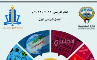 مذكرة اجتماعيات للصف السادس الفصل الاول مدرسة طارق السيد رجب 2021-2022