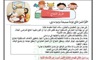ورقة عمل طريق النجاح لغة عربية الصف الثالث الفصل الأول أ سميرة بيلسان