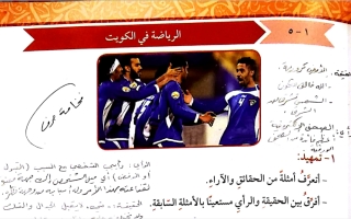 الرياضة في الكويت عربي سادس ف2